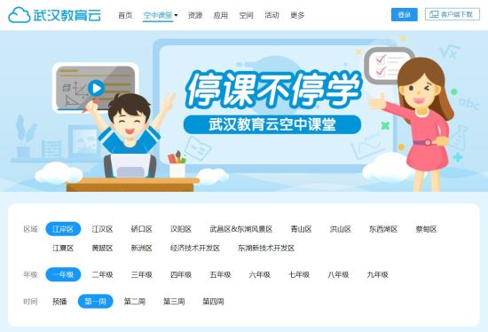 武汉市百万中小学生在线开学,华为云联合天喻教育,目睹直播等提供技术