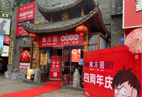 万方圆拌粉瓦罐汤店