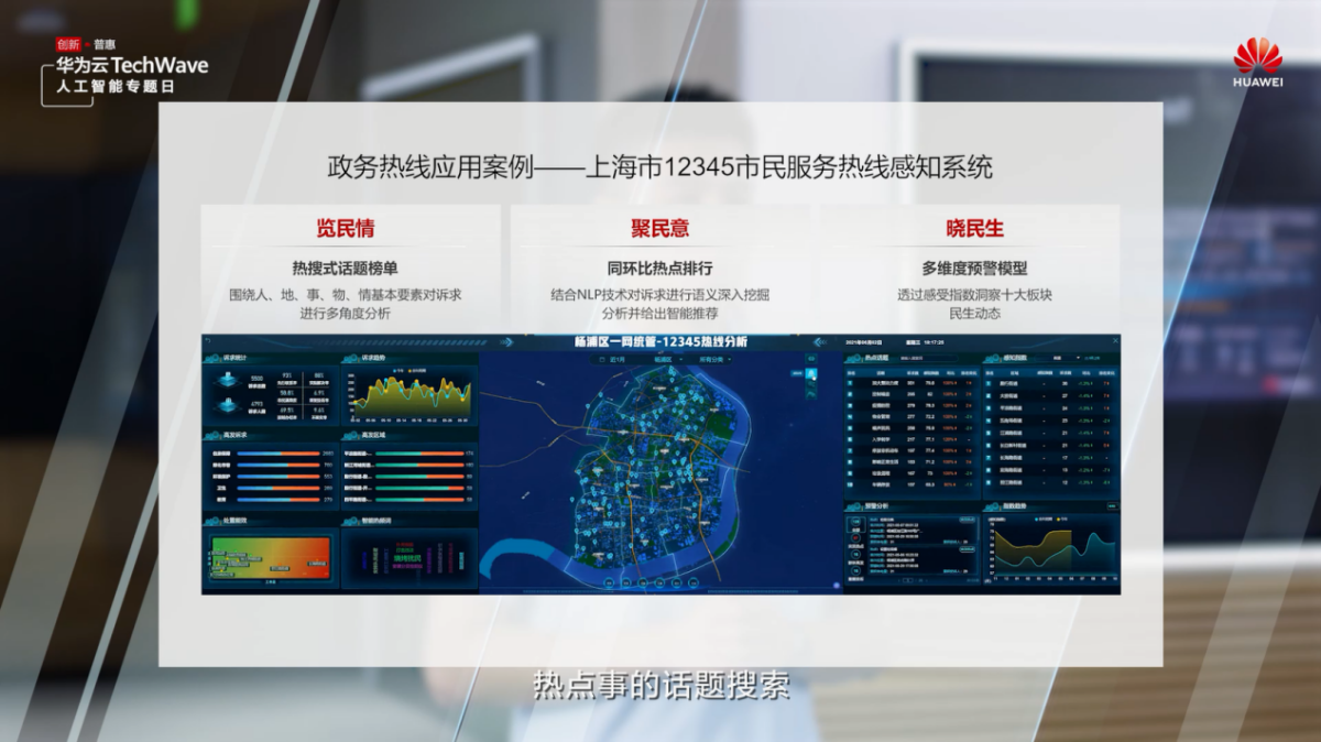 华为云城市智能中枢,让城市更智能,让政务更便捷