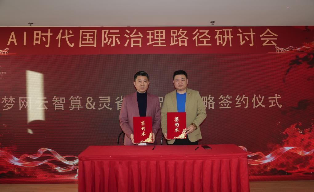 AI时代国际治理路径研讨会在京举行