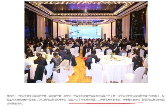 曾有100名副会长,“中字头”协会会长任上被查_快讯_第2张_纵横网 曾有100名副会长,“中字头”协会会长任上被查_https://www.izongheng.net_快讯_第2张