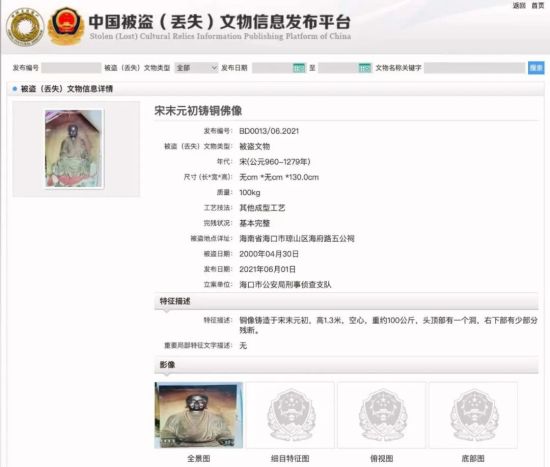 “被盗佛像疑现身北京观复博物馆”,海口文物部门独家回应_快讯_第2张_纵横网 “被盗佛像疑现身北京观复博物馆”,海口文物部门独家回应_https://www.izongheng.net_快讯_第2张
